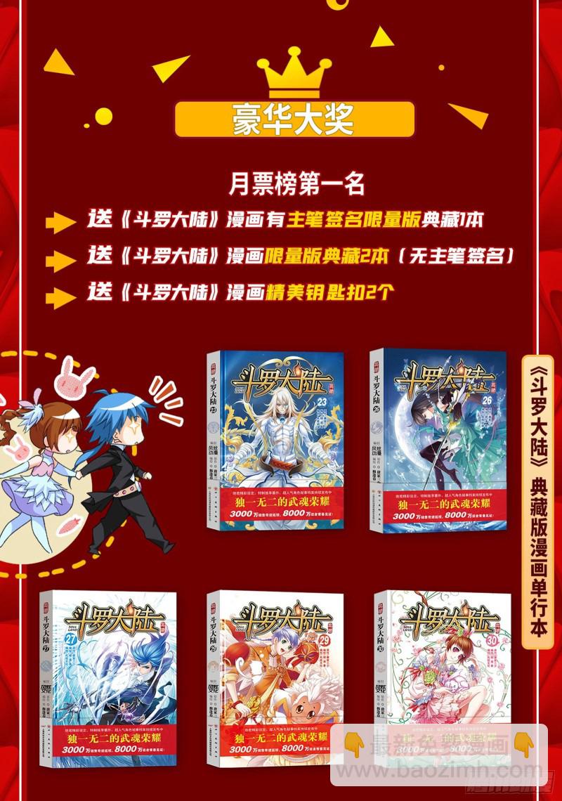 🍼斗罗大陆 第282话 三人融合技（2） 第36页