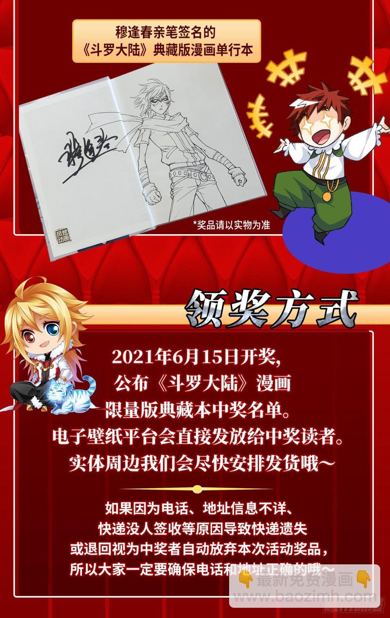 🍼斗罗大陆 第282话 三人融合技（2） 第37页