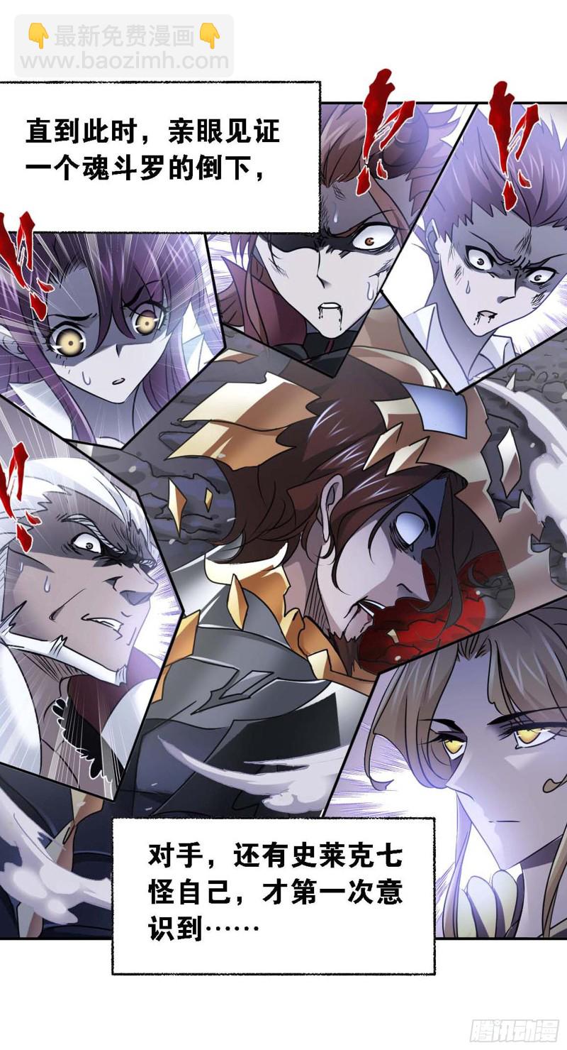 🍼斗罗大陆 第283话 幽冥灵猫（2） 第12页