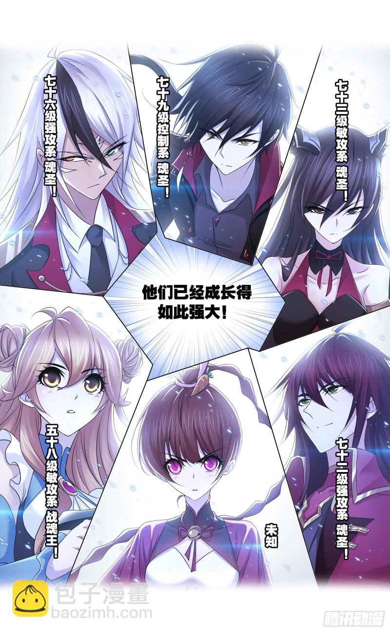 🍼斗罗大陆 第283话 幽冥灵猫（2） 第13页