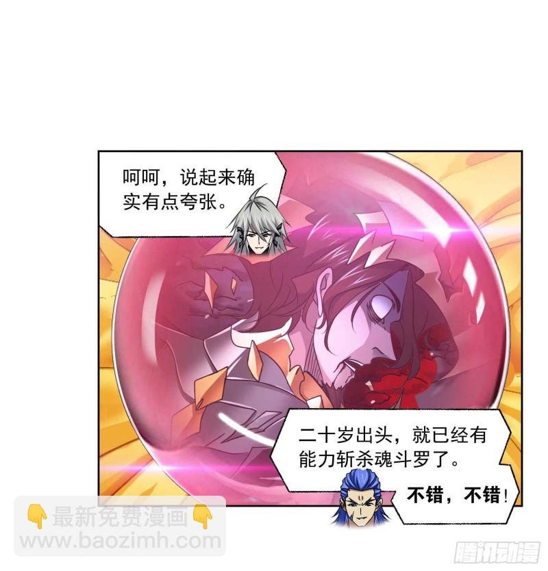 🍼斗罗大陆 第283话 幽冥灵猫（2） 第16页