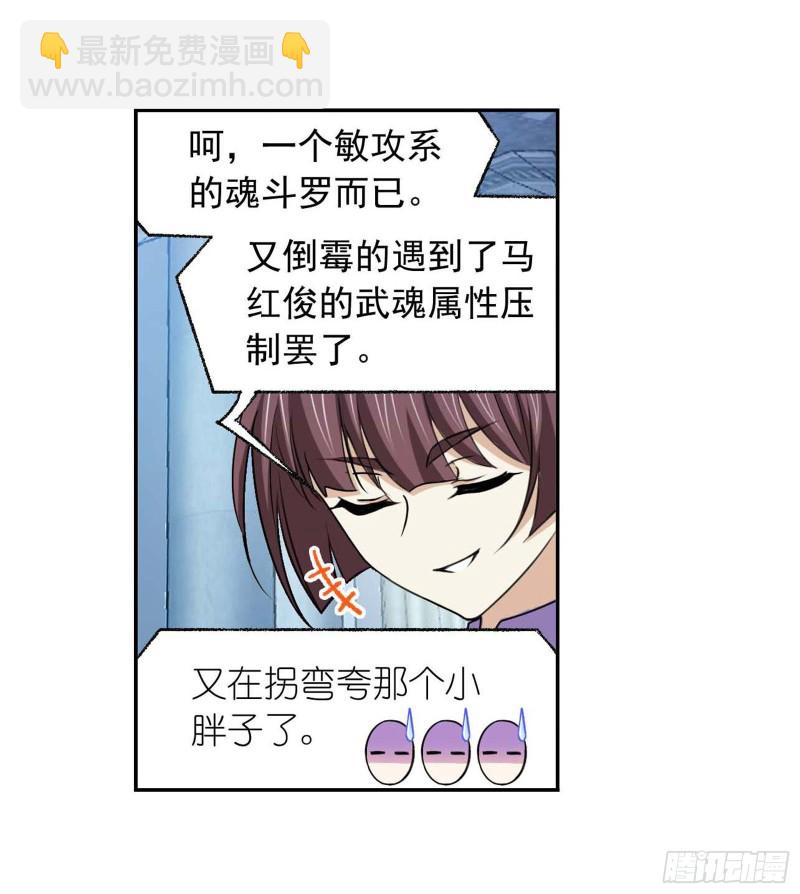 🍼斗罗大陆 第283话 幽冥灵猫（2） 第17页