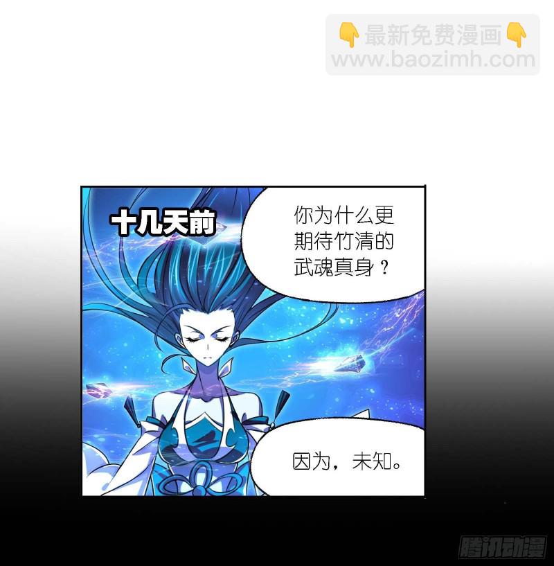 🍼斗罗大陆 第283话 幽冥灵猫（2） 第2页