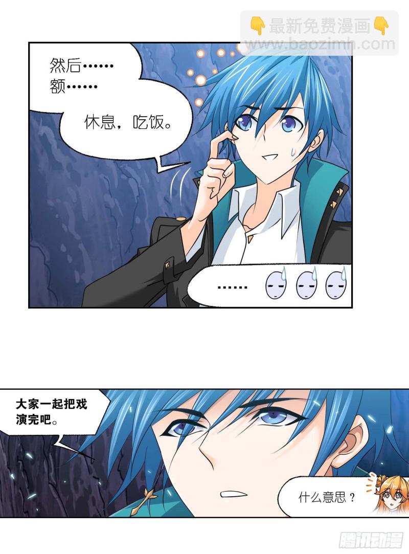 🍼斗罗大陆 第283话 幽冥灵猫（2） 第24页