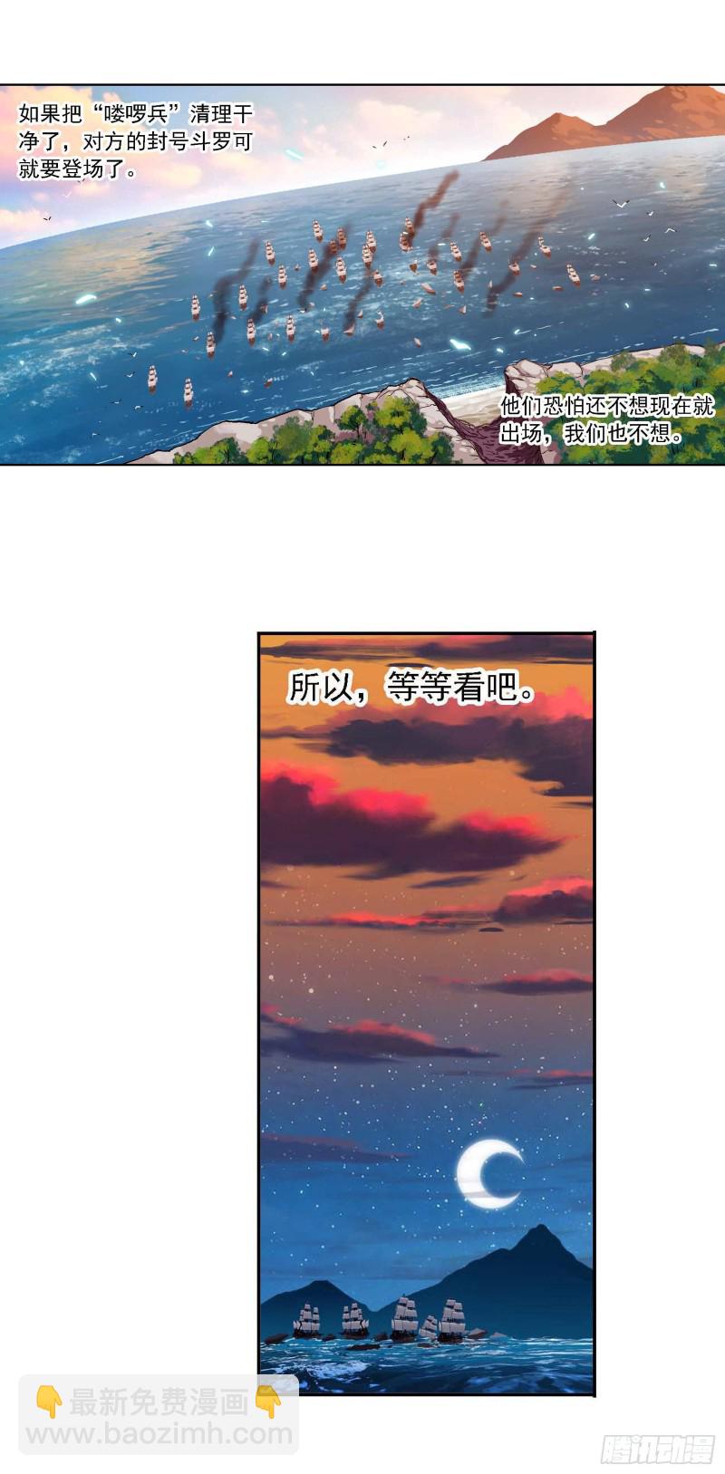 🍼斗罗大陆 第283话 幽冥灵猫（2） 第25页