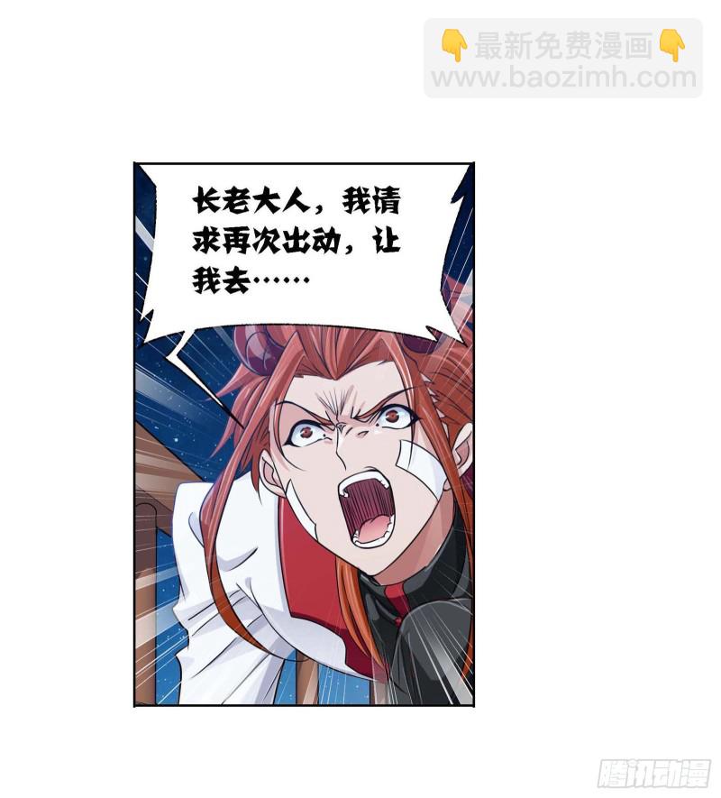 🍼斗罗大陆 第283话 幽冥灵猫（2） 第26页