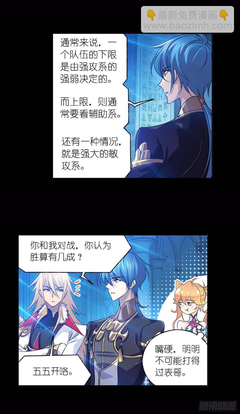 🍼斗罗大陆 第283话 幽冥灵猫（2） 第3页