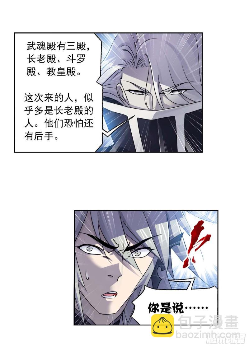 🍼斗罗大陆 第283话 幽冥灵猫（2） 第35页