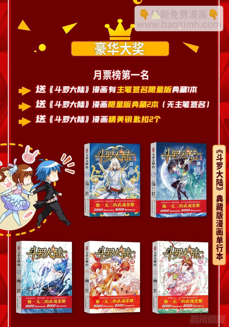 🍼斗罗大陆 第283话 幽冥灵猫（2） 第38页