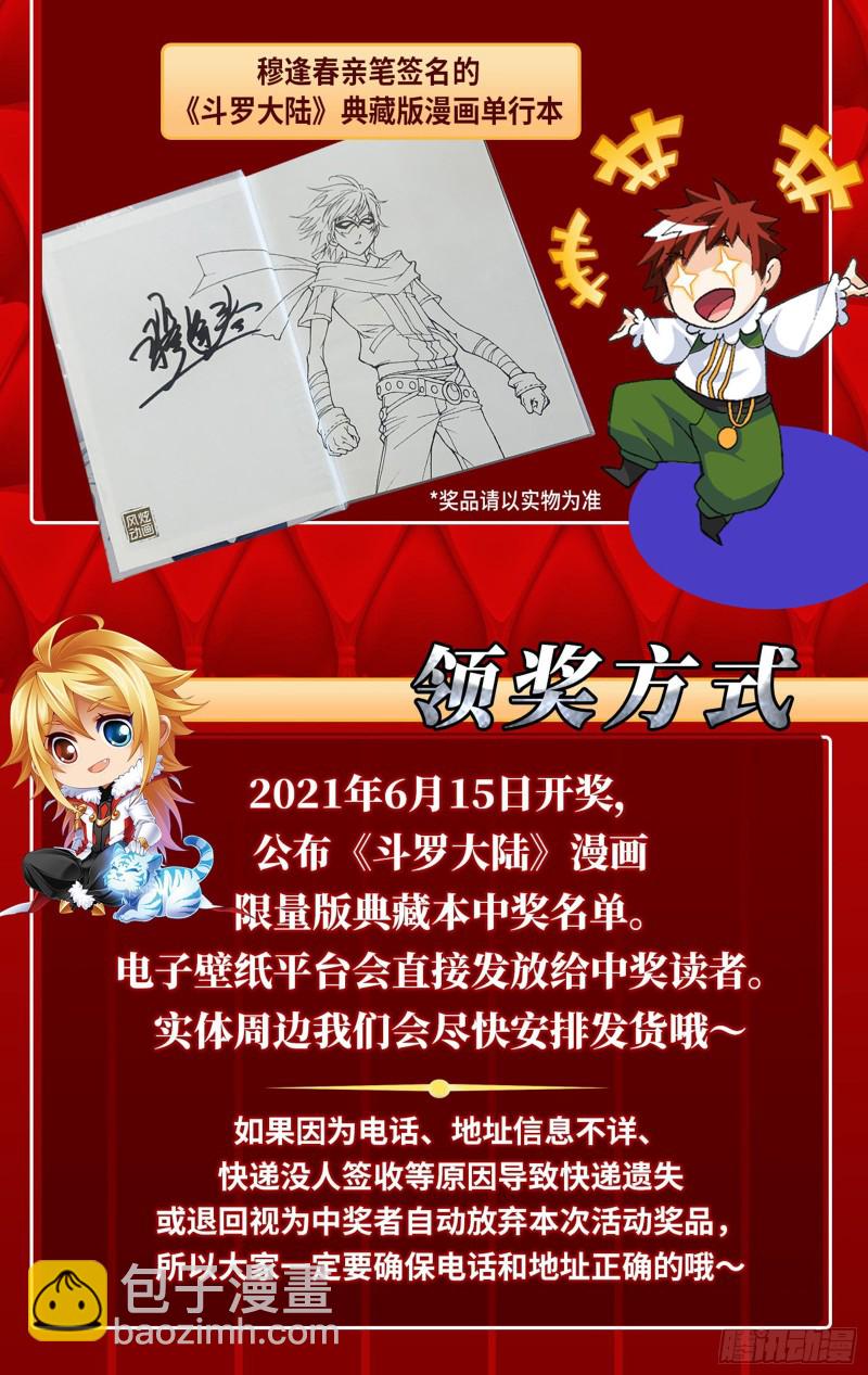 🍼斗罗大陆 第283话 幽冥灵猫（2） 第39页