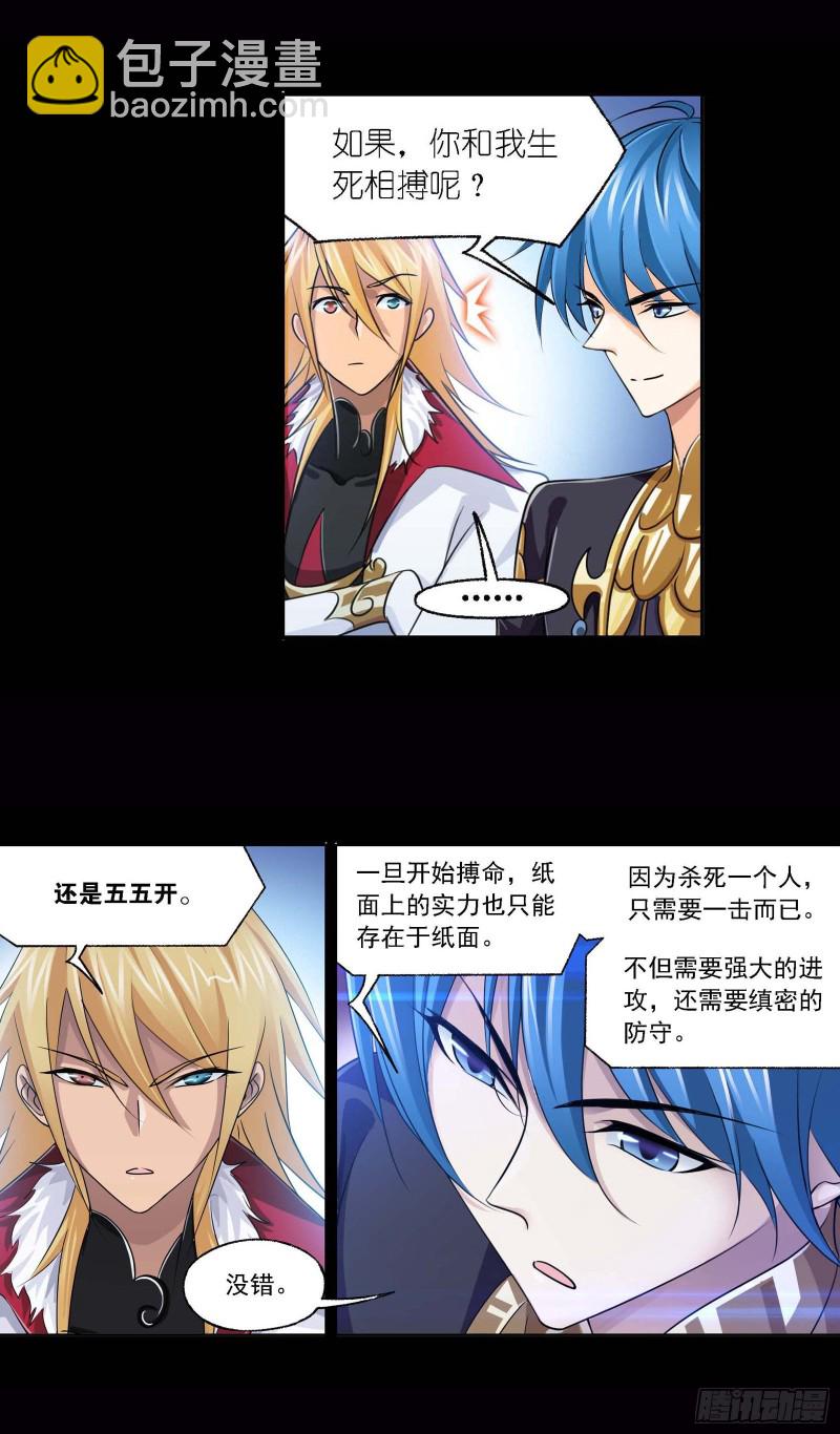 🍼斗罗大陆 第283话 幽冥灵猫（2） 第4页