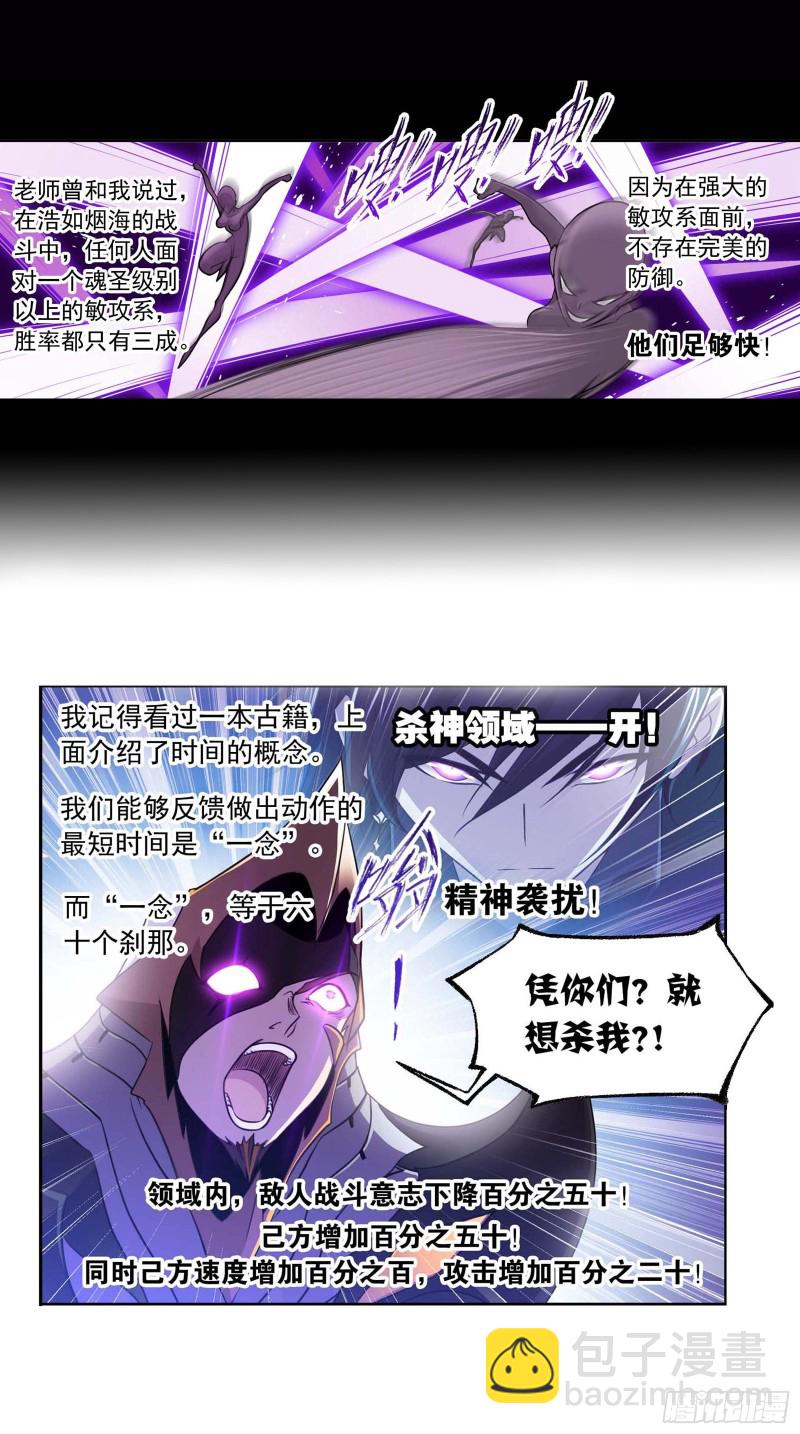 🍼斗罗大陆 第283话 幽冥灵猫（2） 第5页