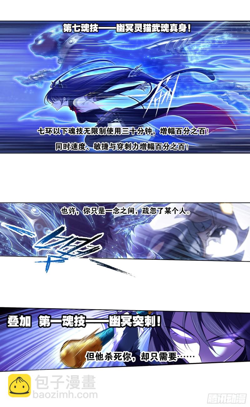 🍼斗罗大陆 第283话 幽冥灵猫（2） 第7页