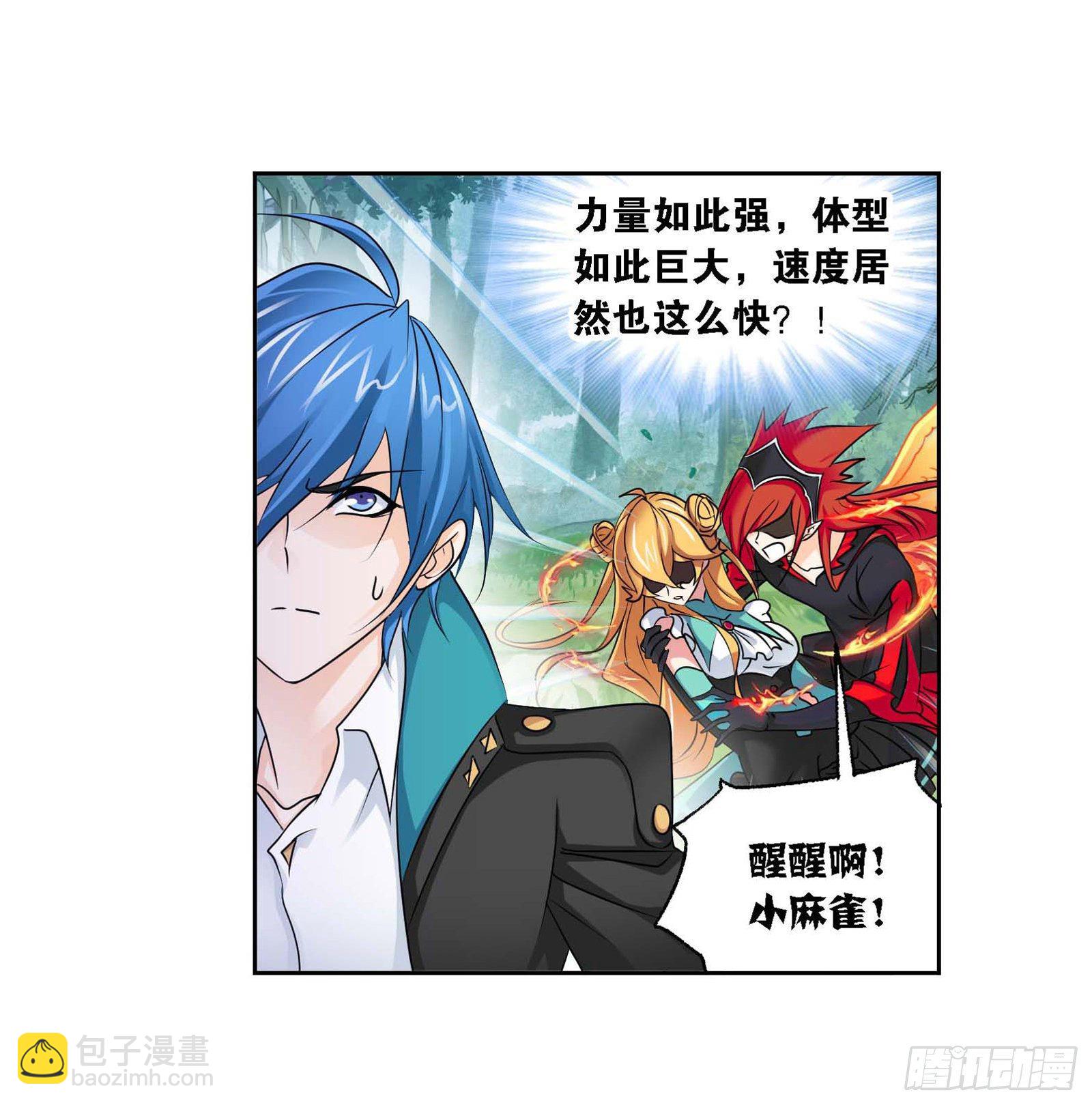 🍼斗罗大陆 第284话 武魂殿的反击（2） 第12页