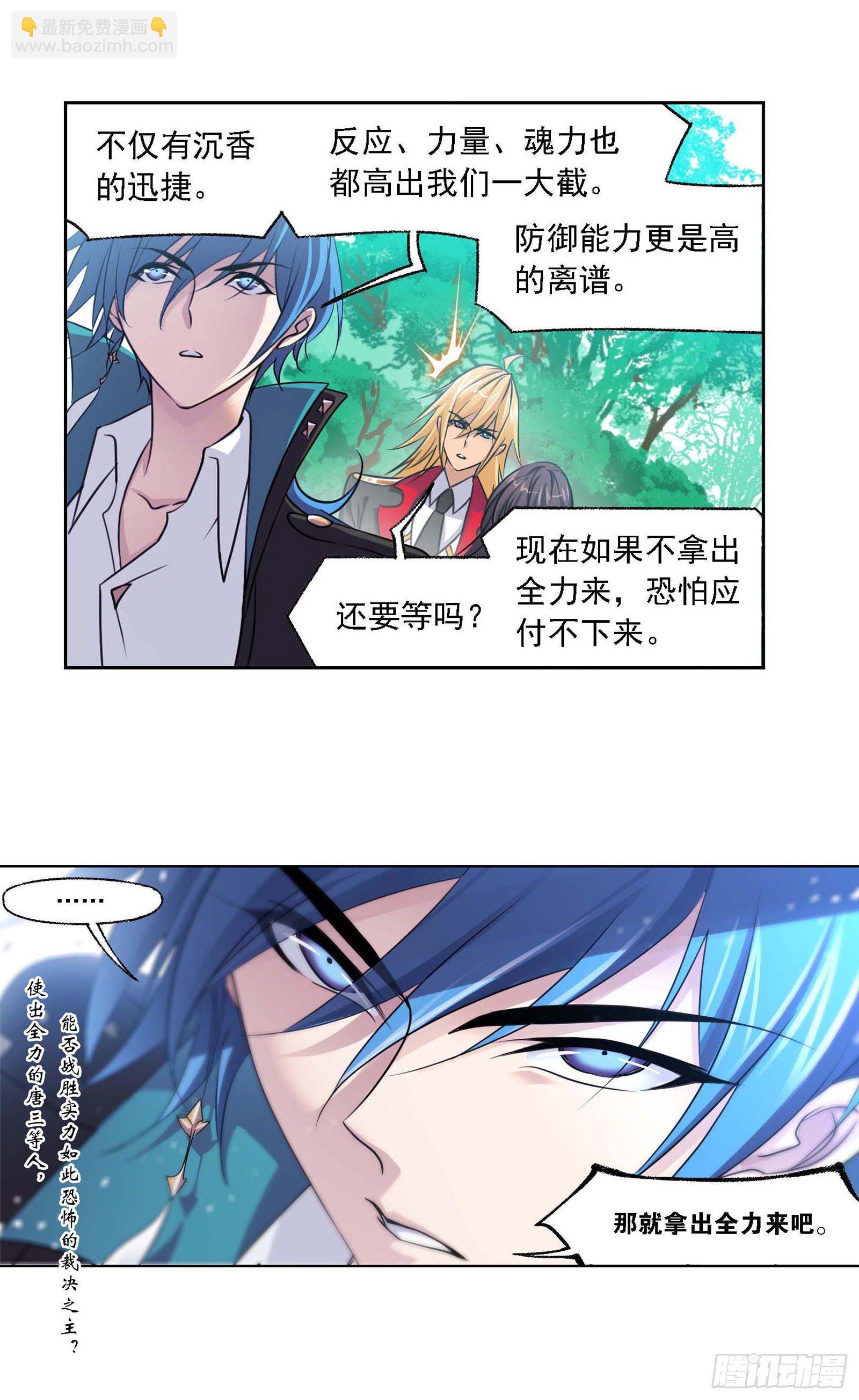 🍼斗罗大陆 第284话 武魂殿的反击（2） 第30页