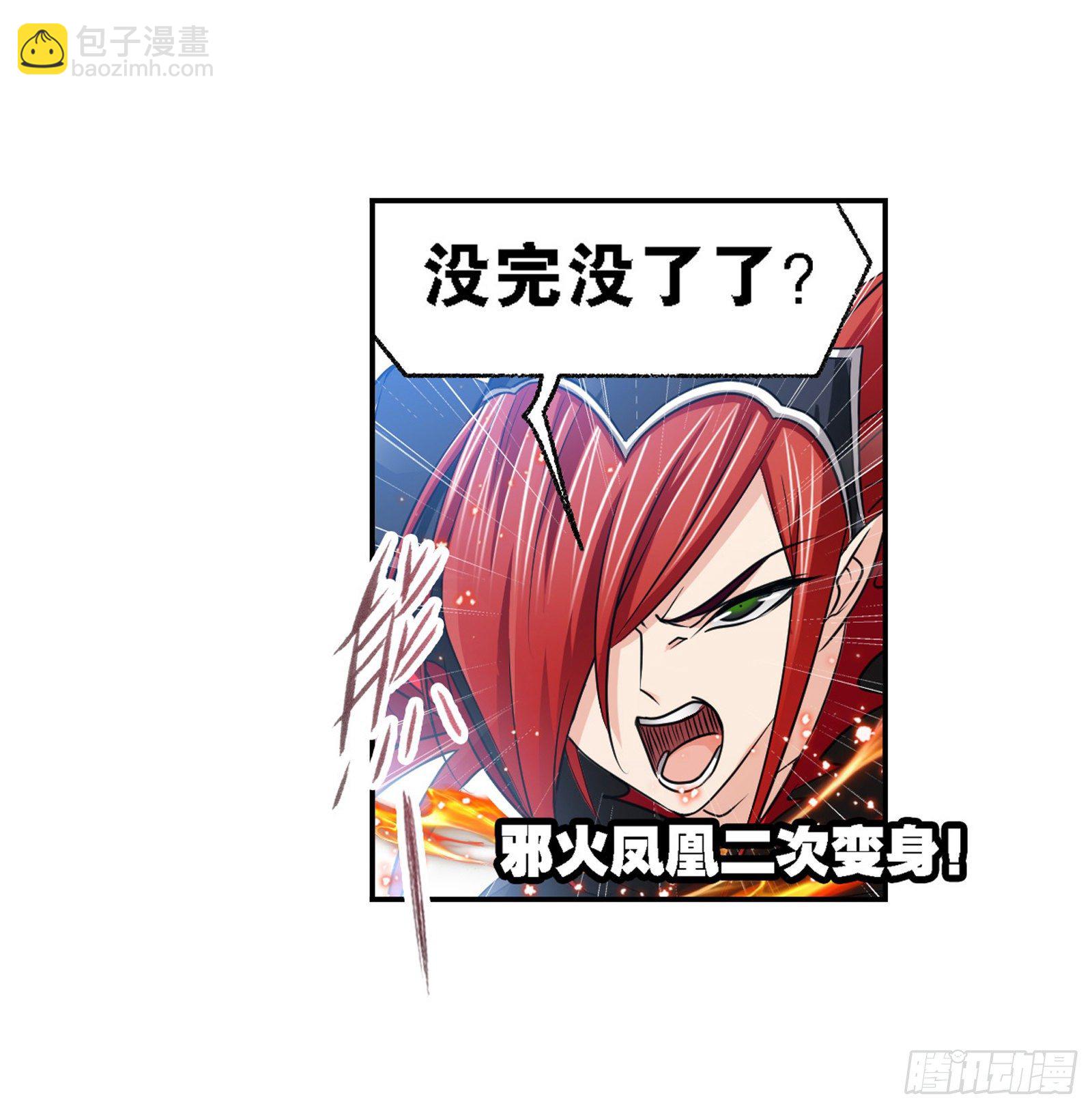 🍼斗罗大陆 第284话 武魂殿的反击（2） 第4页
