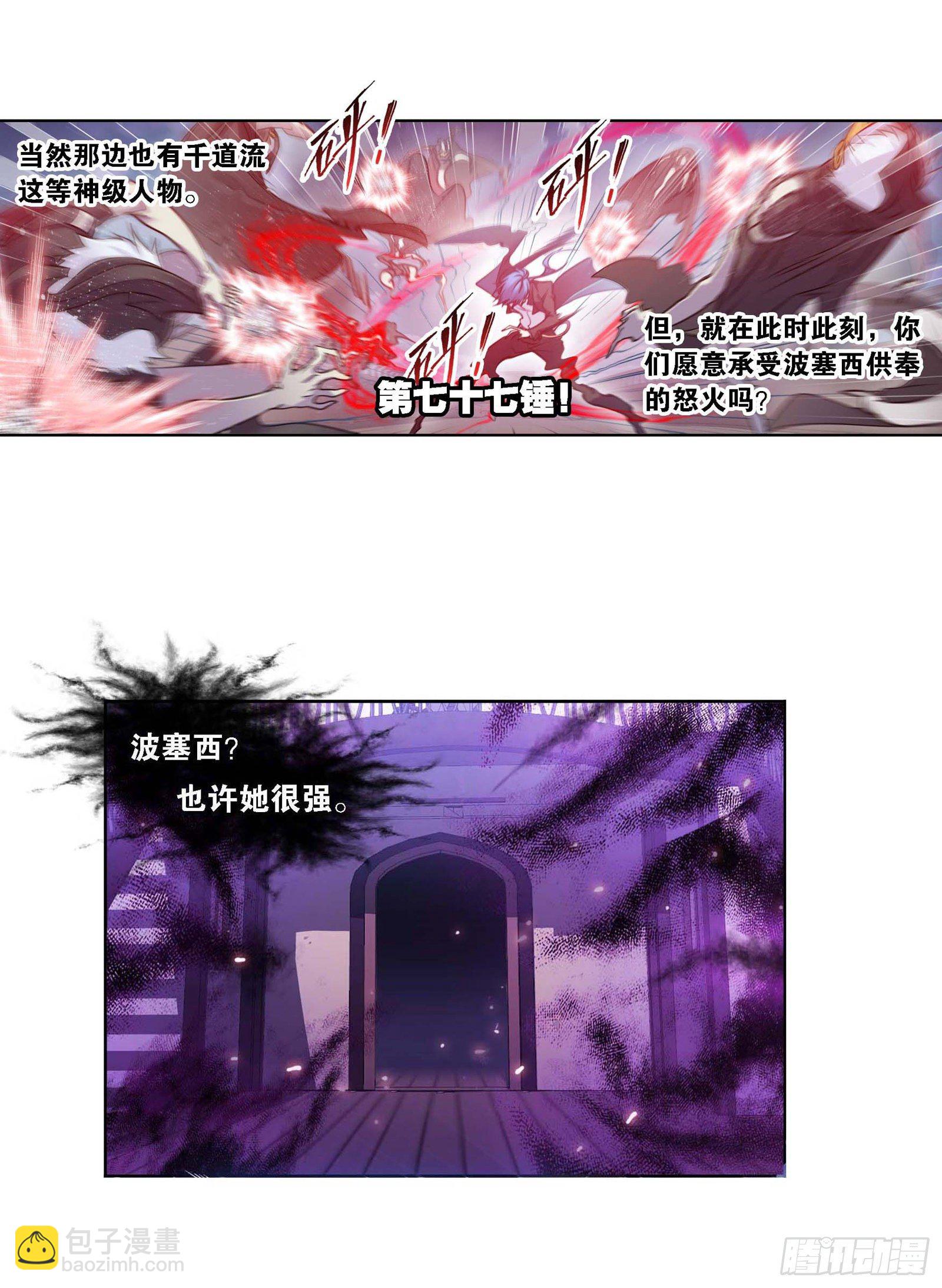 🍼斗罗大陆 第285话 失策（2） 第11页