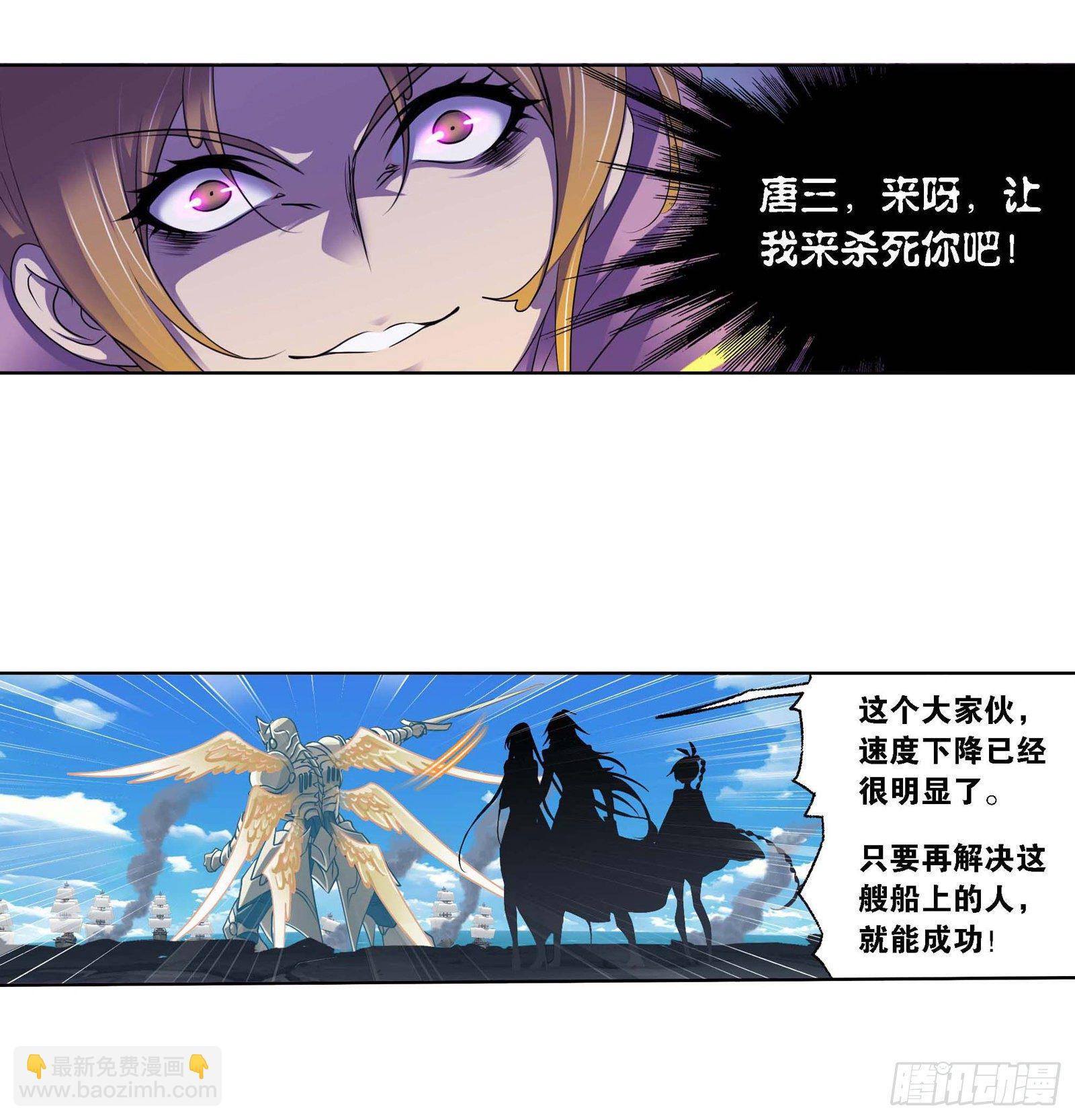 🍼斗罗大陆 第285话 失策（2） 第14页