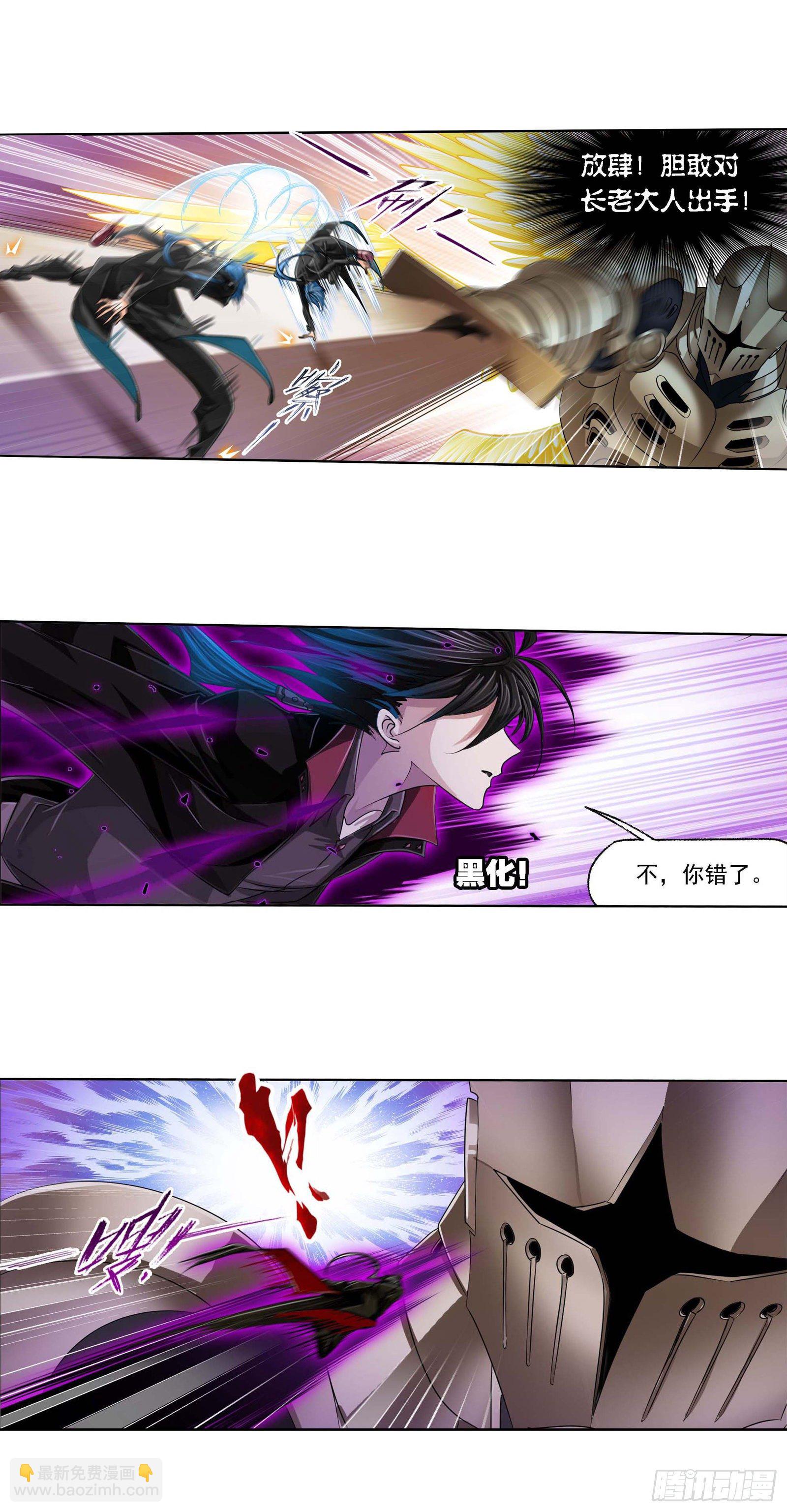 🍼斗罗大陆 第285话 失策（2） 第15页