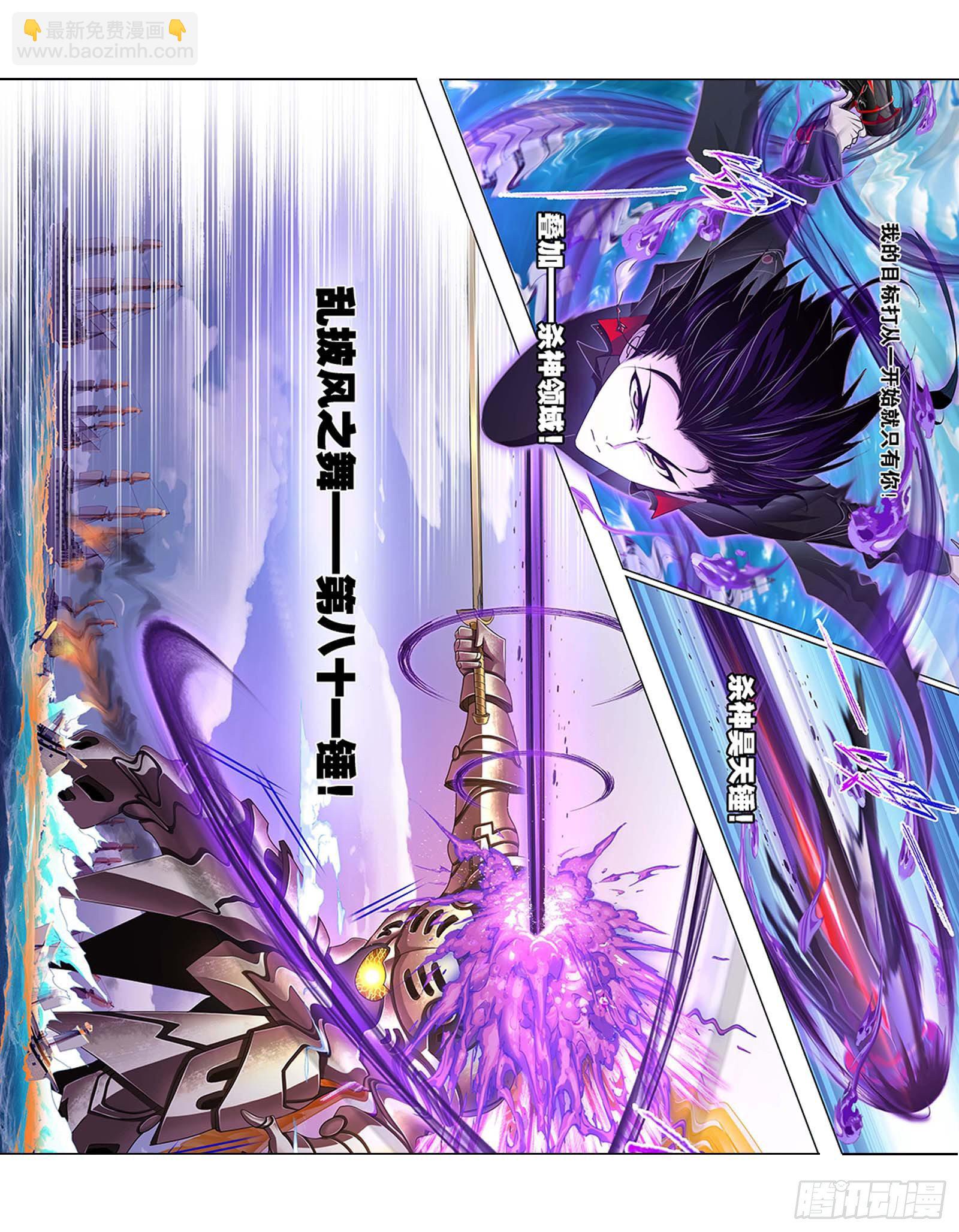 🍼斗罗大陆 第285话 失策（2） 第16页