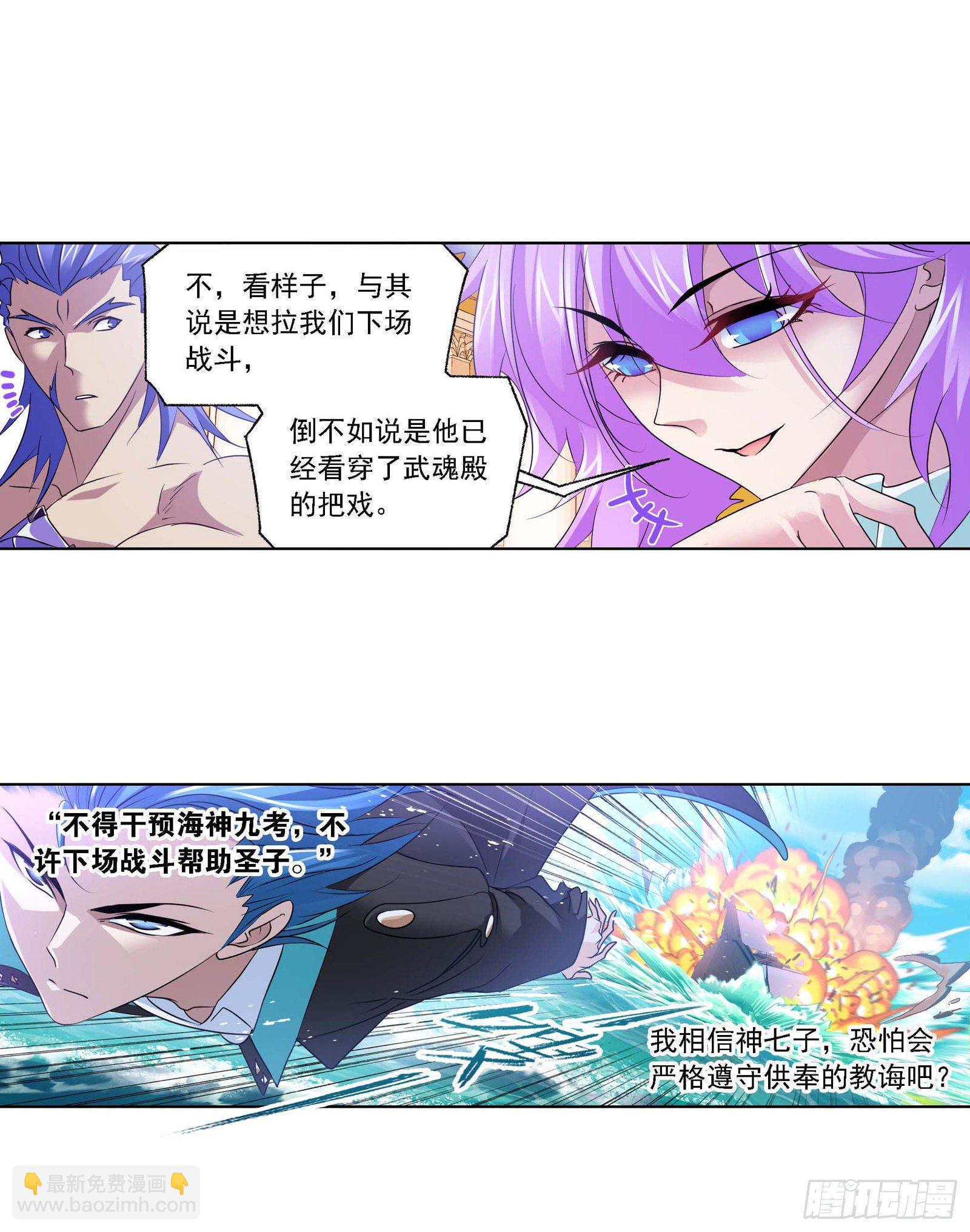🍼斗罗大陆 第285话 失策（2） 第2页