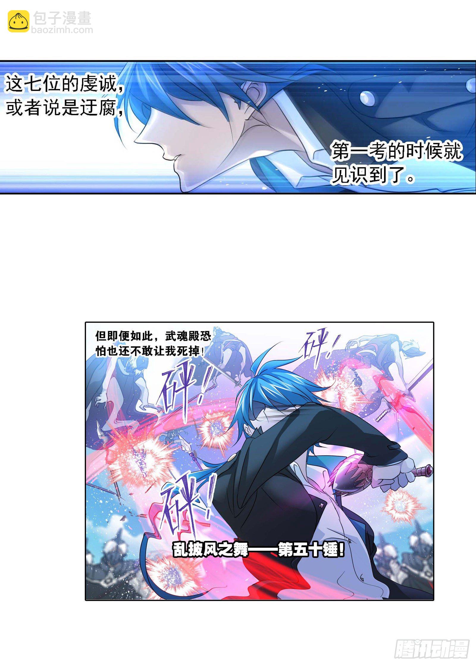 🍼斗罗大陆 第285话 失策（2） 第4页