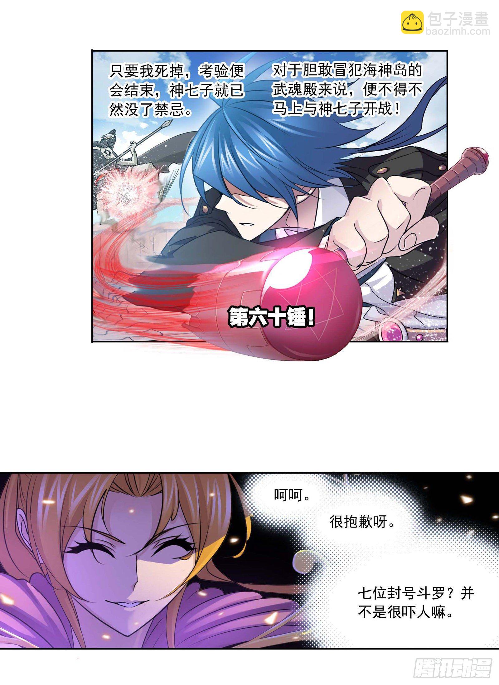 🍼斗罗大陆 第285话 失策（2） 第6页