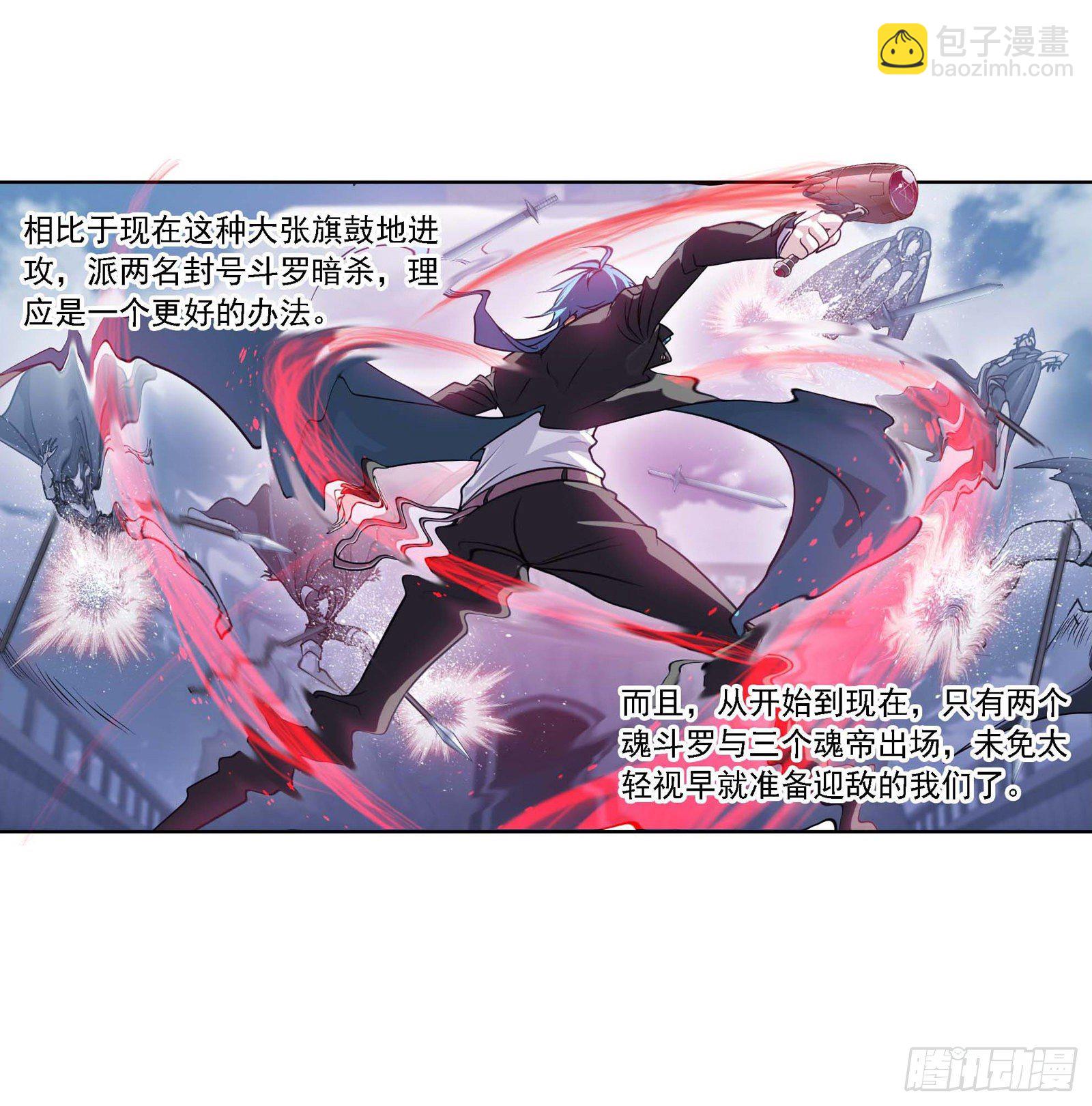 🍼斗罗大陆 第285话 失策（2） 第7页