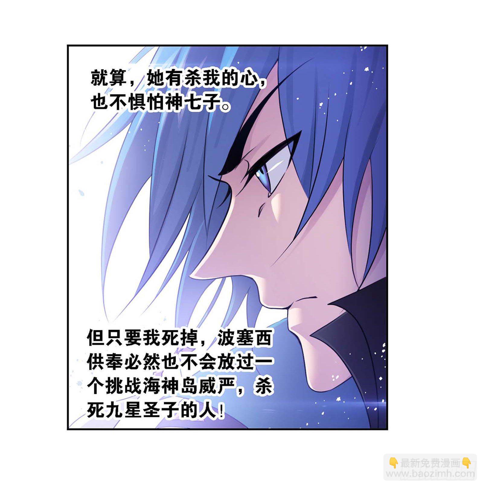 🍼斗罗大陆 第285话 失策（2） 第9页