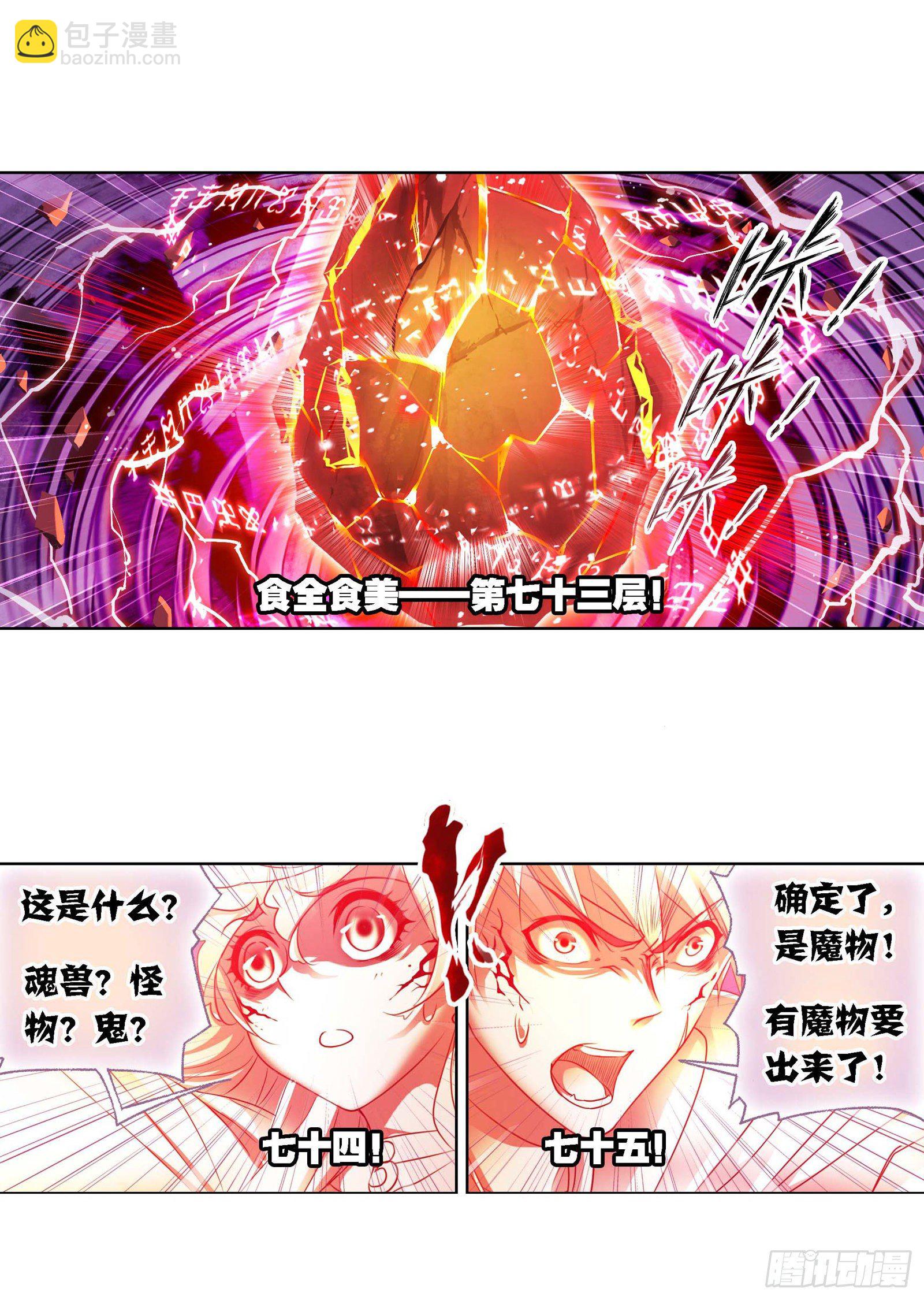 🍼斗罗大陆 第286话 石猴出世（2） 第10页