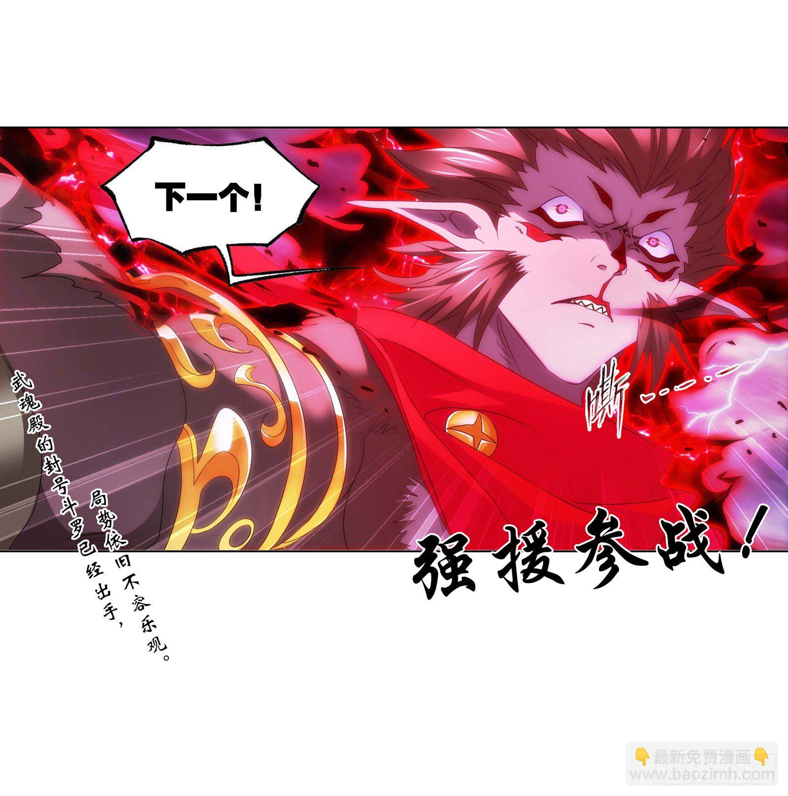 🍼斗罗大陆 第286话 石猴出世（2） 第33页