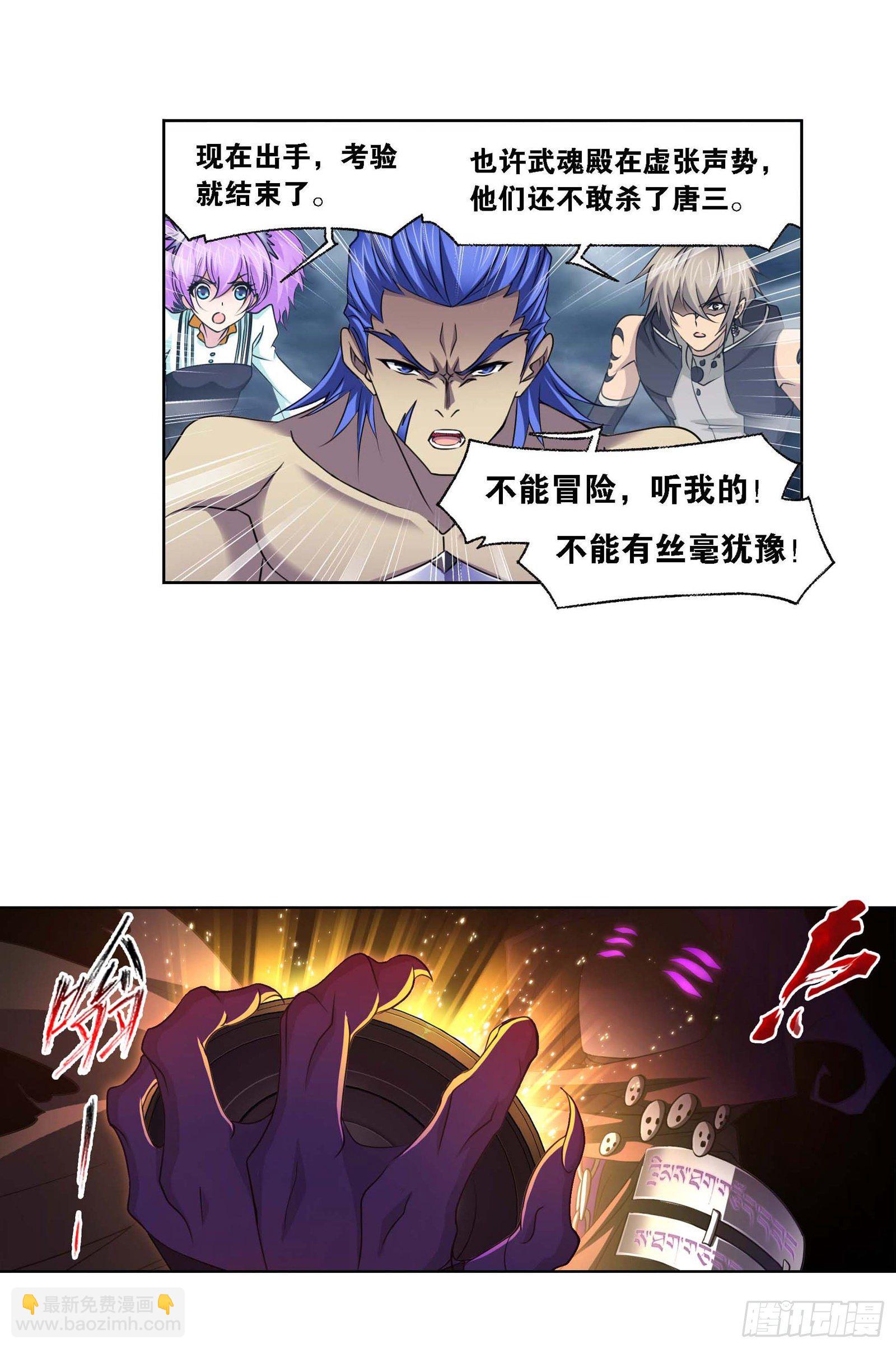 🍼斗罗大陆 第286话 石猴出世（2） 第4页
