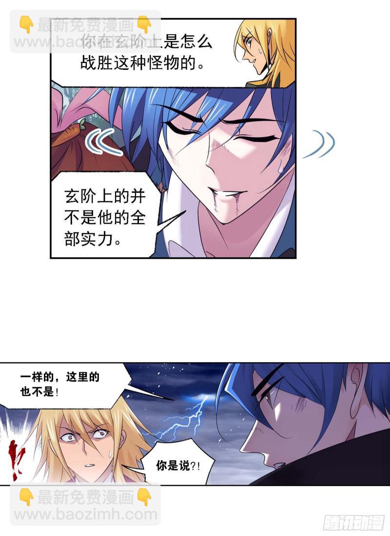 🍼斗罗大陆 第287话 对战封号斗罗（2） 第13页