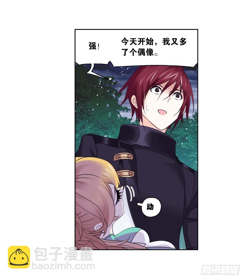 🍼斗罗大陆 第287话 对战封号斗罗（2） 第14页