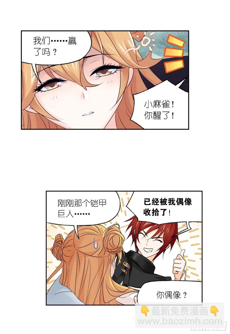 🍼斗罗大陆 第287话 对战封号斗罗（2） 第15页