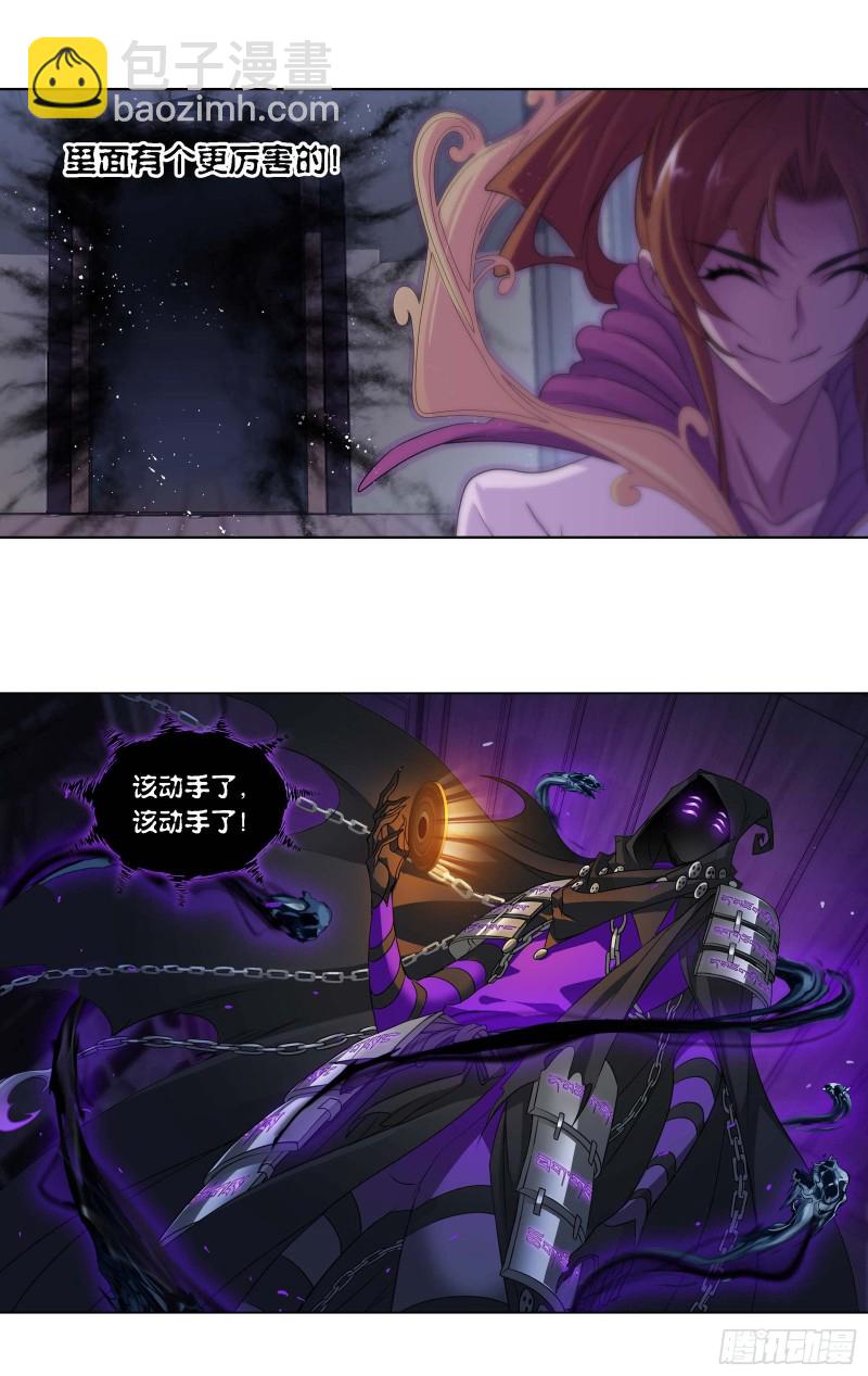 🍼斗罗大陆 第287话 对战封号斗罗（2） 第20页