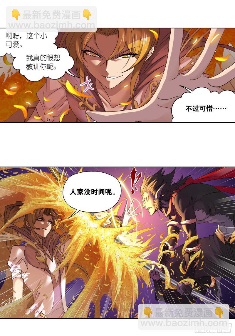 🍼斗罗大陆 第287话 对战封号斗罗（2） 第24页