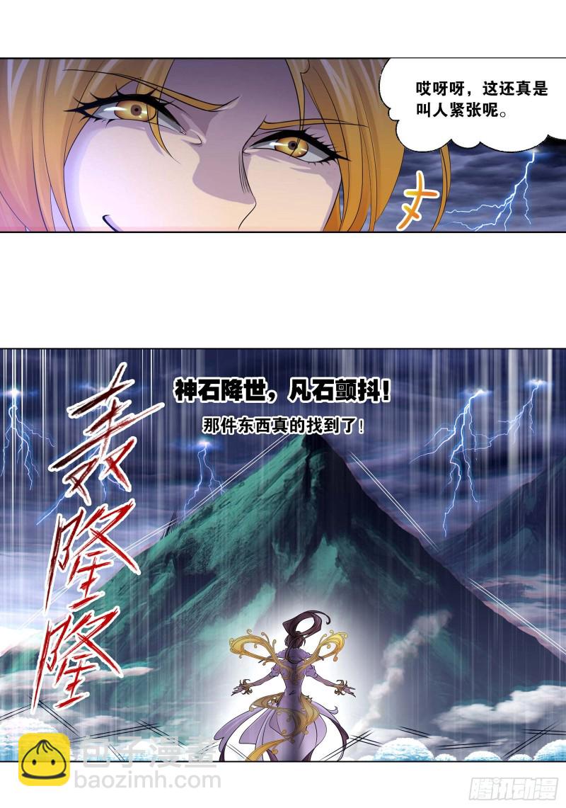 🍼斗罗大陆 第287话 对战封号斗罗（2） 第30页