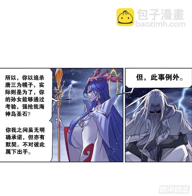 🍼斗罗大陆 第288话 圣石震动（2） 第15页