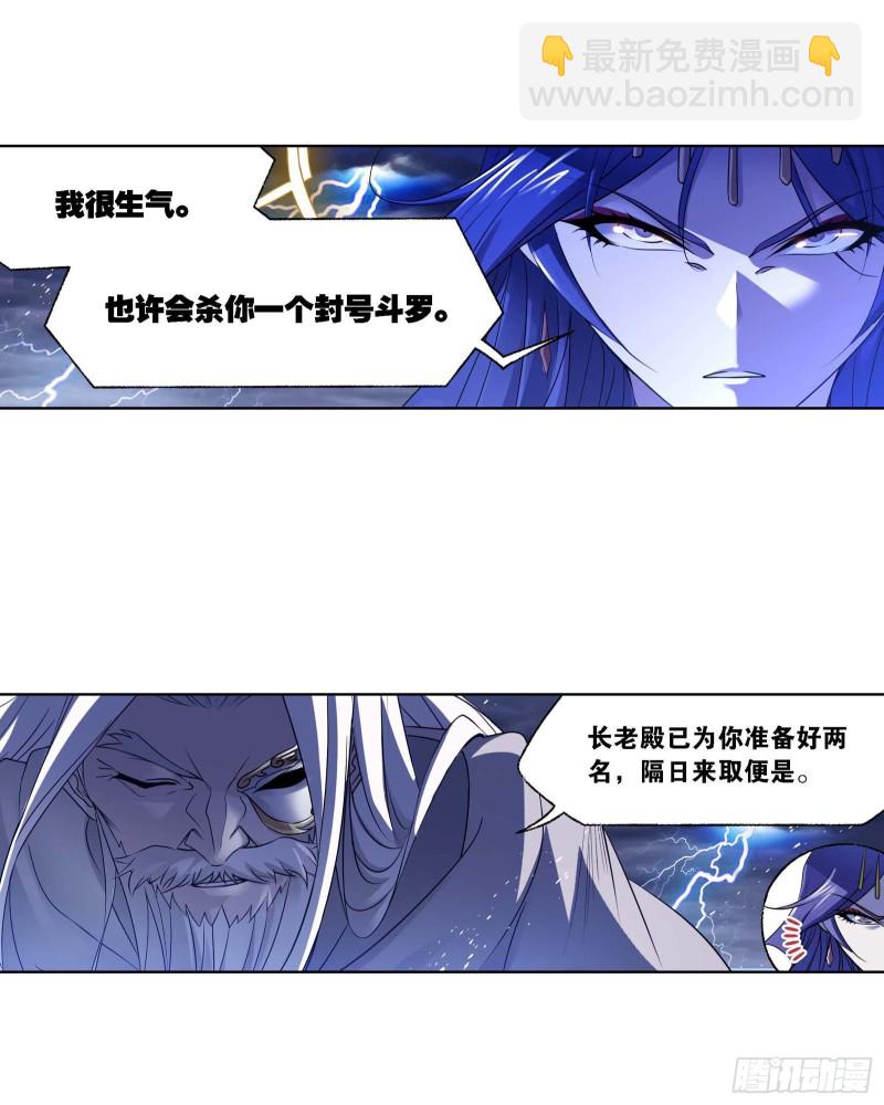 🍼斗罗大陆 第288话 圣石震动（2） 第16页