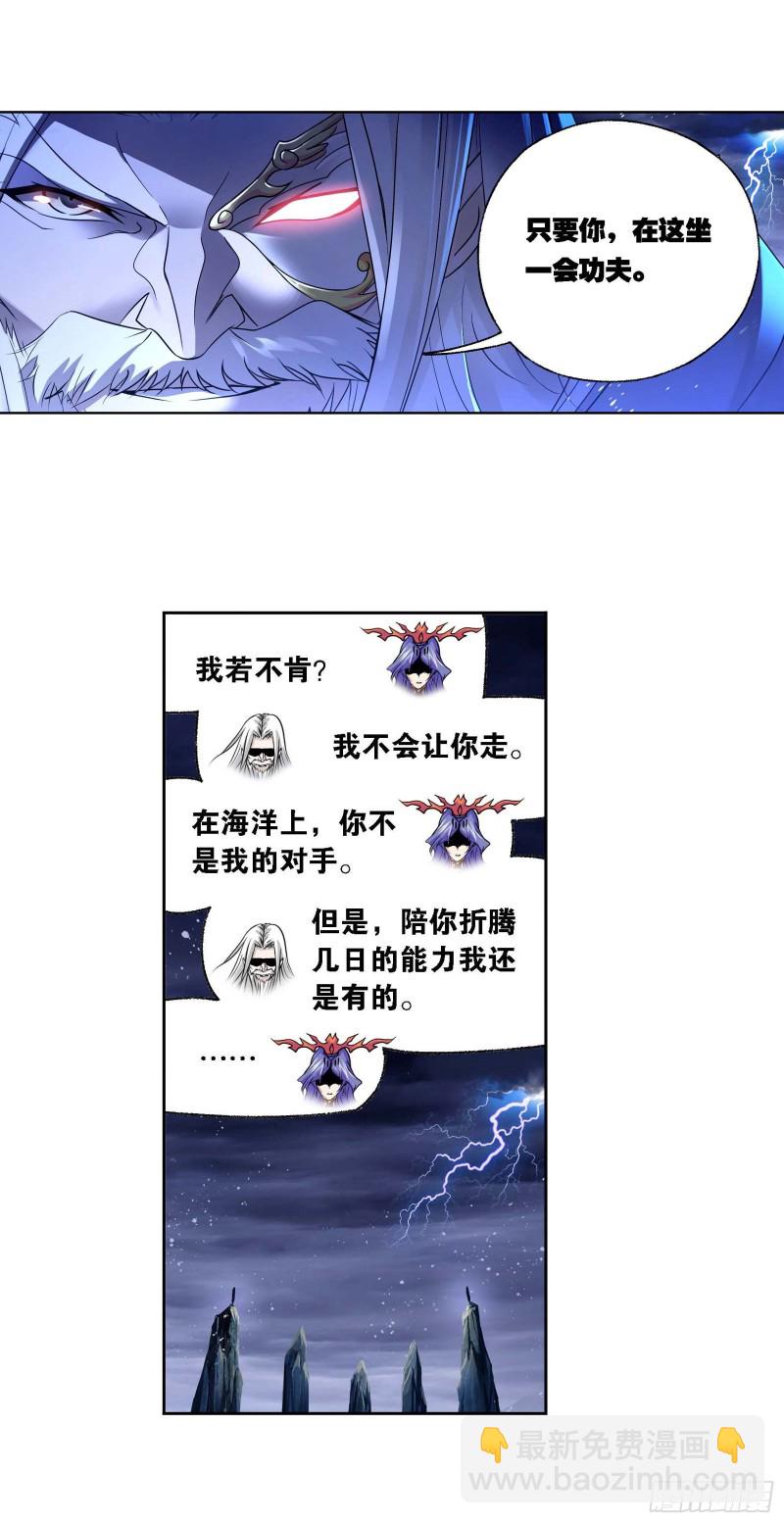 🍼斗罗大陆 第288话 圣石震动（2） 第17页