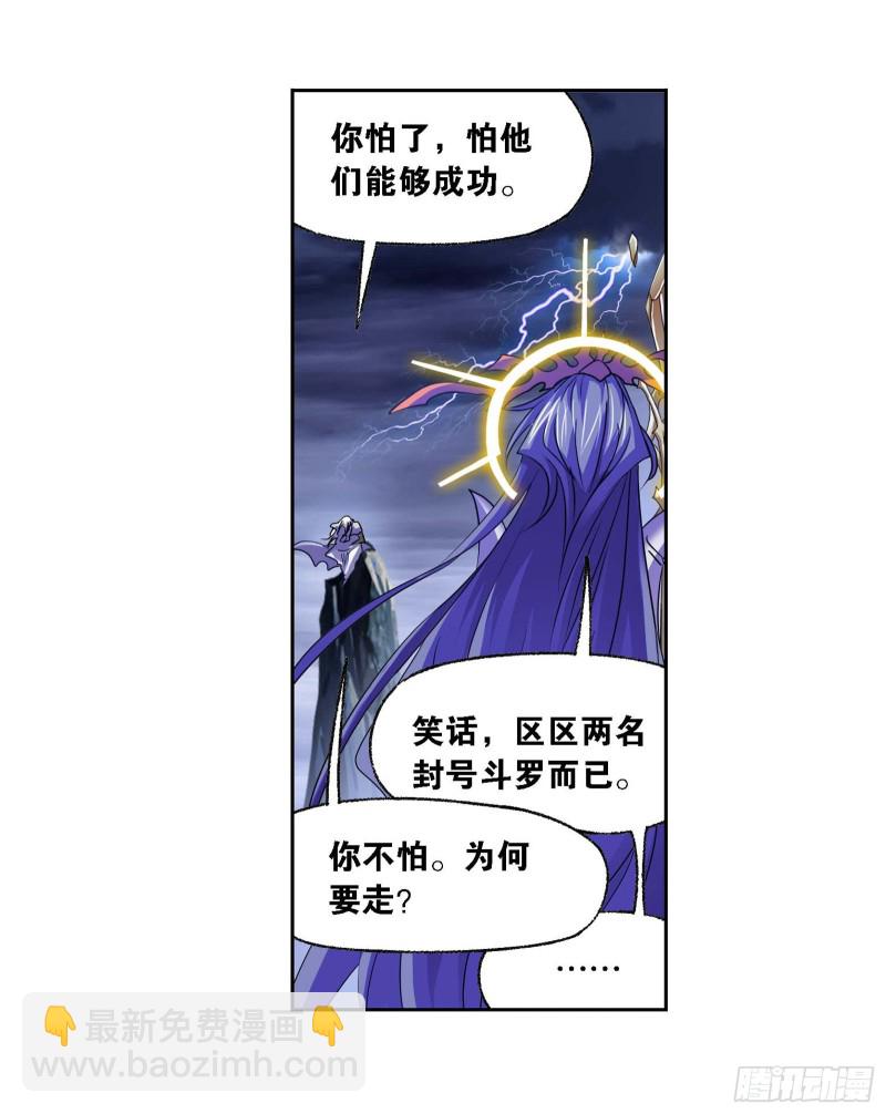 🍼斗罗大陆 第288话 圣石震动（2） 第18页