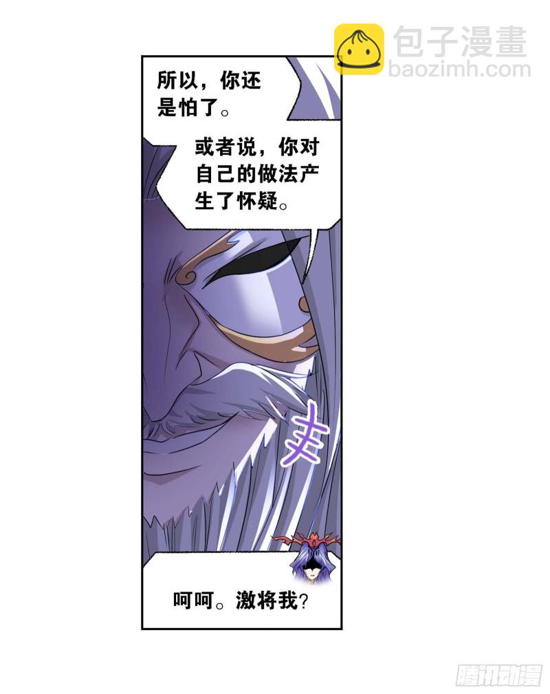 🍼斗罗大陆 第288话 圣石震动（2） 第19页