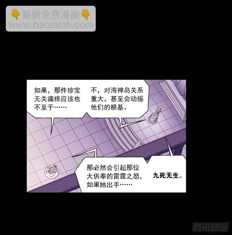 🍼斗罗大陆 第288话 圣石震动（2） 第2页