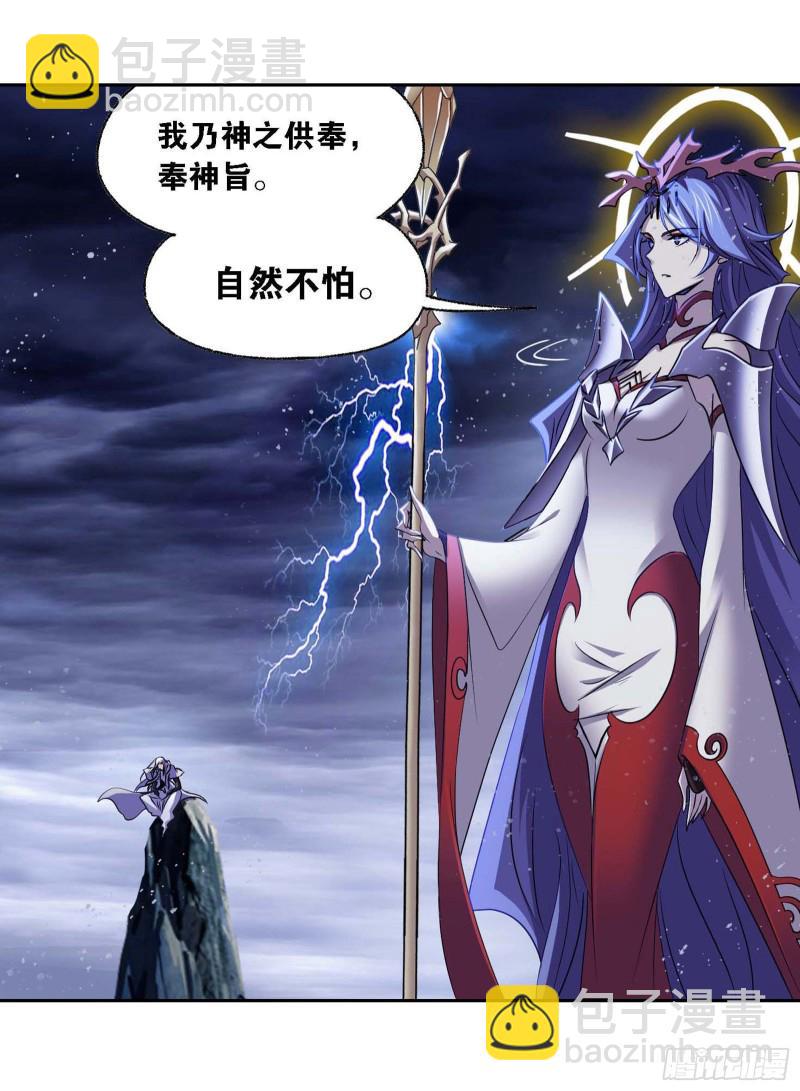 🍼斗罗大陆 第288话 圣石震动（2） 第20页
