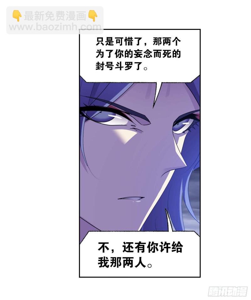 🍼斗罗大陆 第288话 圣石震动（2） 第21页