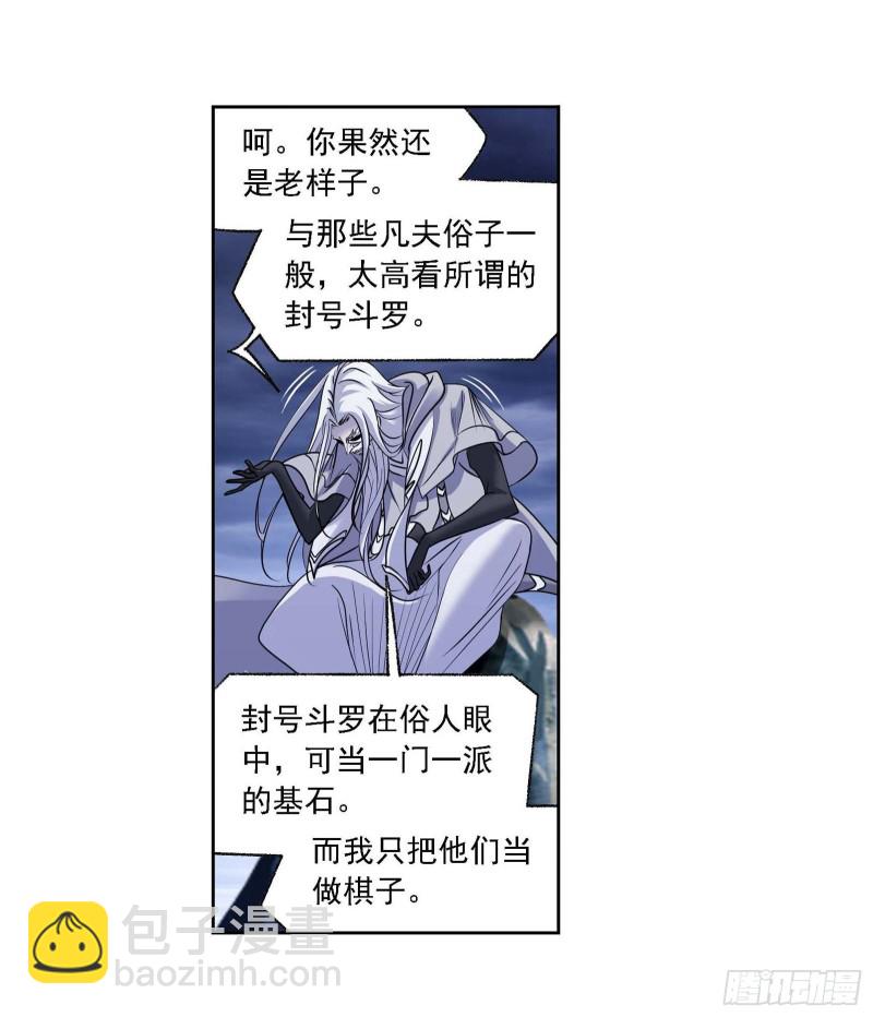 🍼斗罗大陆 第288话 圣石震动（2） 第22页