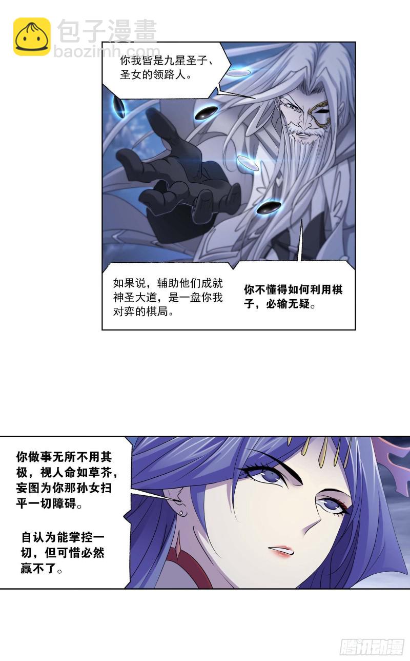 🍼斗罗大陆 第288话 圣石震动（2） 第23页