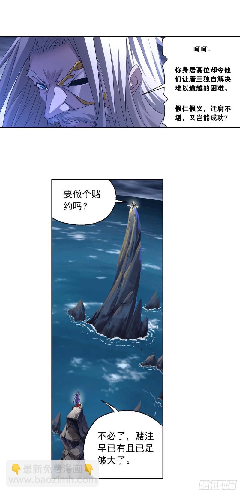 🍼斗罗大陆 第288话 圣石震动（2） 第24页