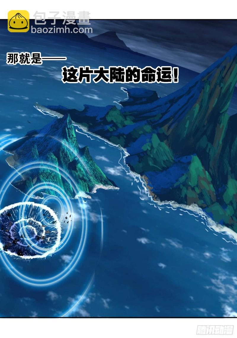 🍼斗罗大陆 第288话 圣石震动（2） 第25页